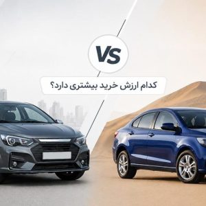 مقایسۀ شاهین و پارس نوآ؛ کدام ارزش خرید بیشتری دارد؟