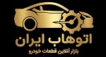 اتوهاب ایران